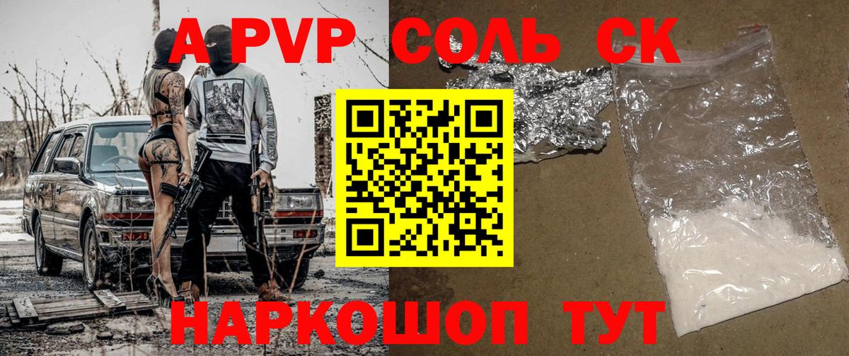 Alfa_PVP VHQ Новосибирск