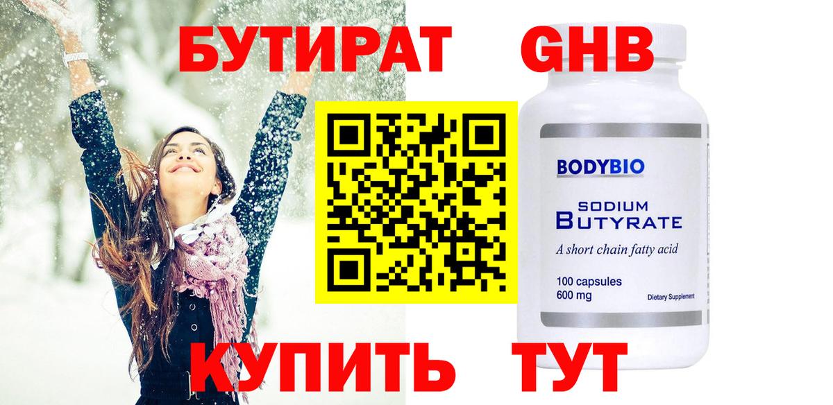 Бутират вода Новосибирск
