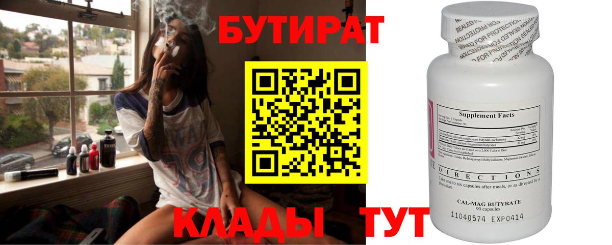 Бутират жидкий экстази  Вход с VPN  Новосибирск 