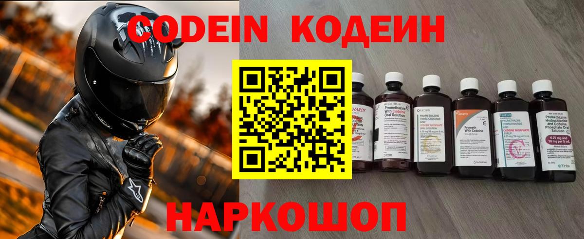 Кодеин напиток Lean (лин)  Вход с VPN  наркошоп  Кодеин Purple Drank  Новосибирск 