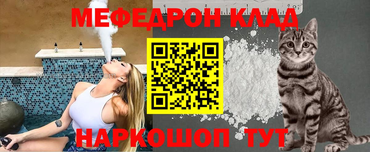 МЯУ-МЯУ mephedrone  МЕФ mephedrone  Новосибирск  Вход с VPN 