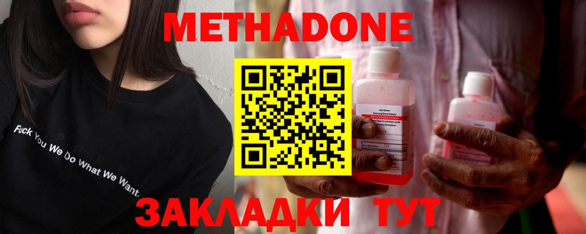 Метадон methadone  Вход с VPN  Новосибирск  Метадон белоснежный 