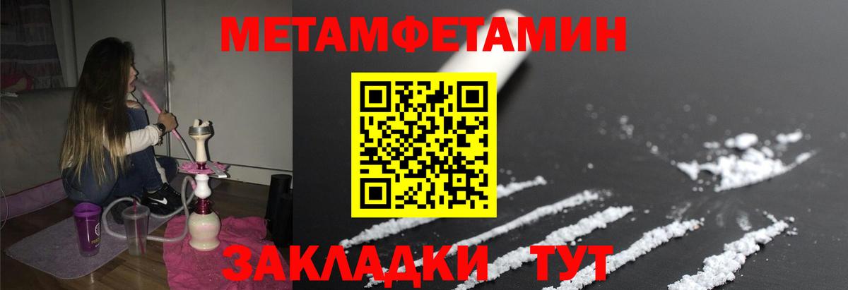 Первитин Methamphetamine Новосибирск