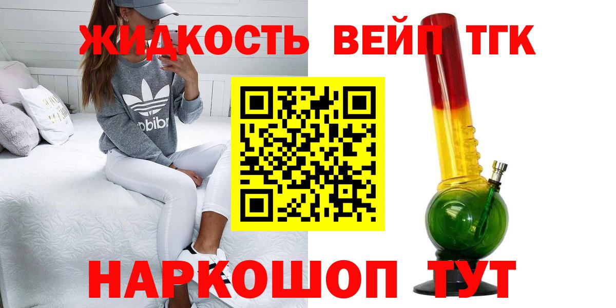 Дистиллят ТГК вейп Новосибирск
